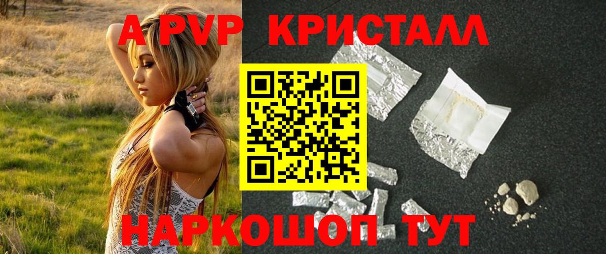 Alfa_PVP Crystall Муром
