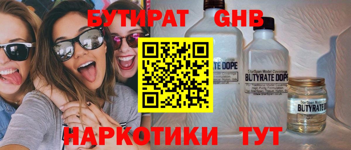 БУТИРАТ оксибутират Муром