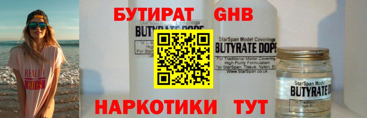Бутират GHB  Вход с VPN  Муром 