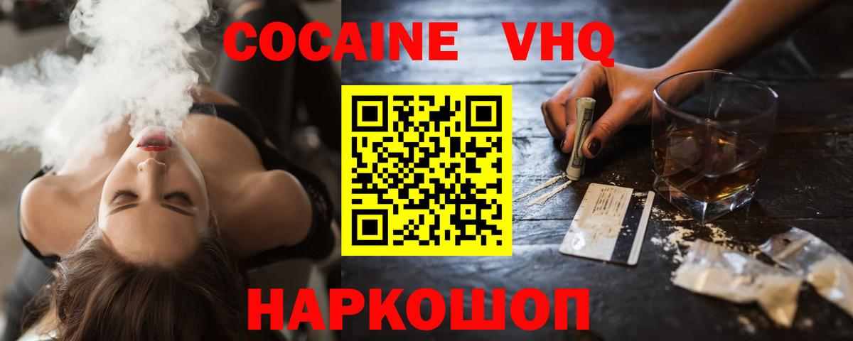 Муром  COCAIN VHQ  COCAIN Перу  Вход с VPN 