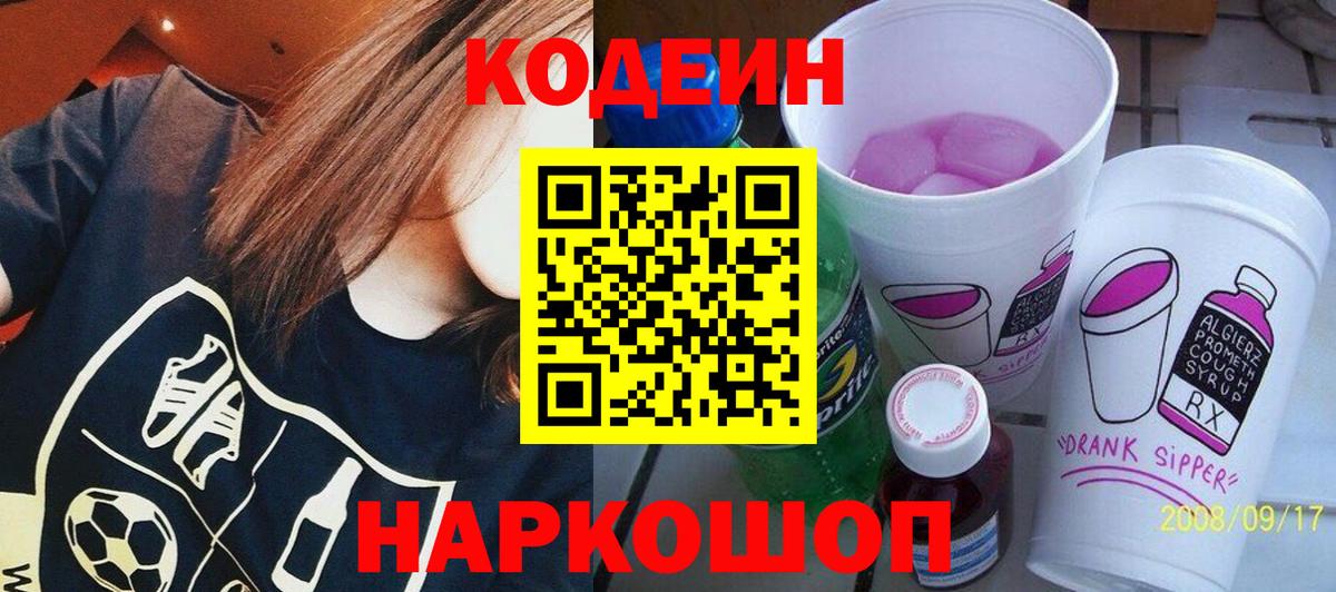 Муром  Кодеиновый сироп Lean Purple Drank  Вход с VPN 